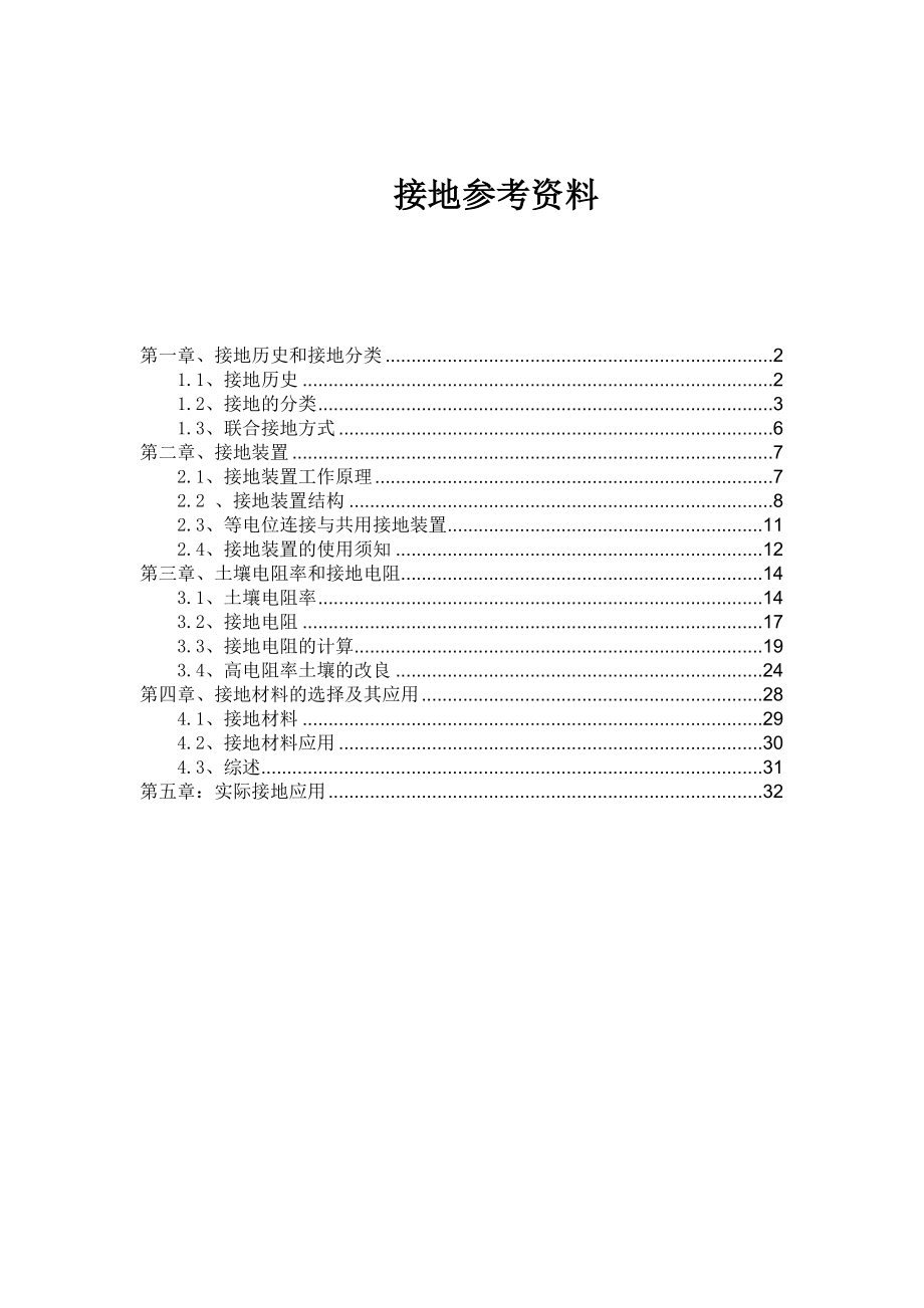 网络机房防雷接地技术最全设计方案.doc_第1页