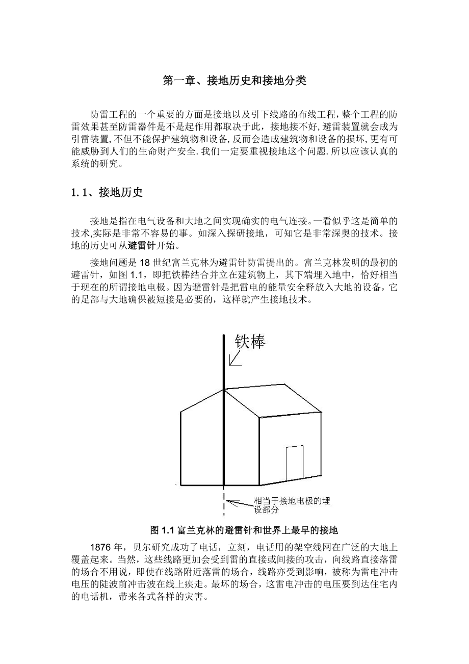 网络机房防雷接地技术最全设计方案.doc_第2页