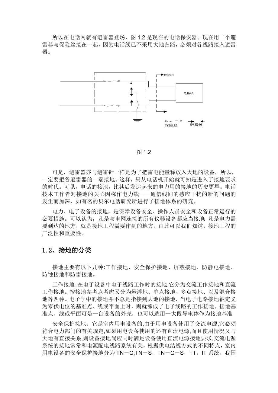 网络机房防雷接地技术最全设计方案.doc_第3页