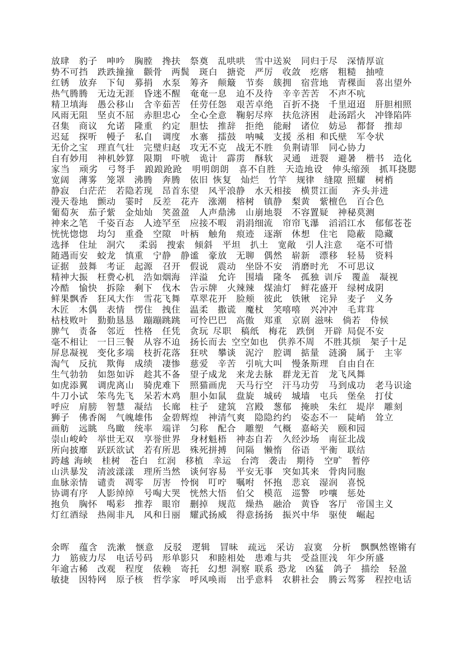 人教版小学语文学习园地词语汇编（四至六级）.doc_第3页