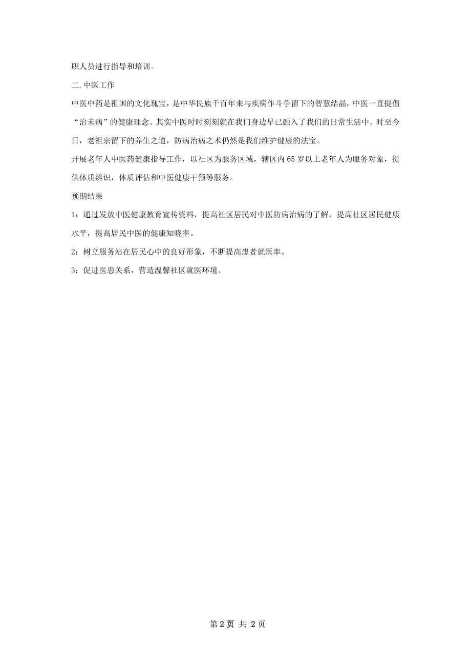 年社区干部工作计划范文.docx_第2页