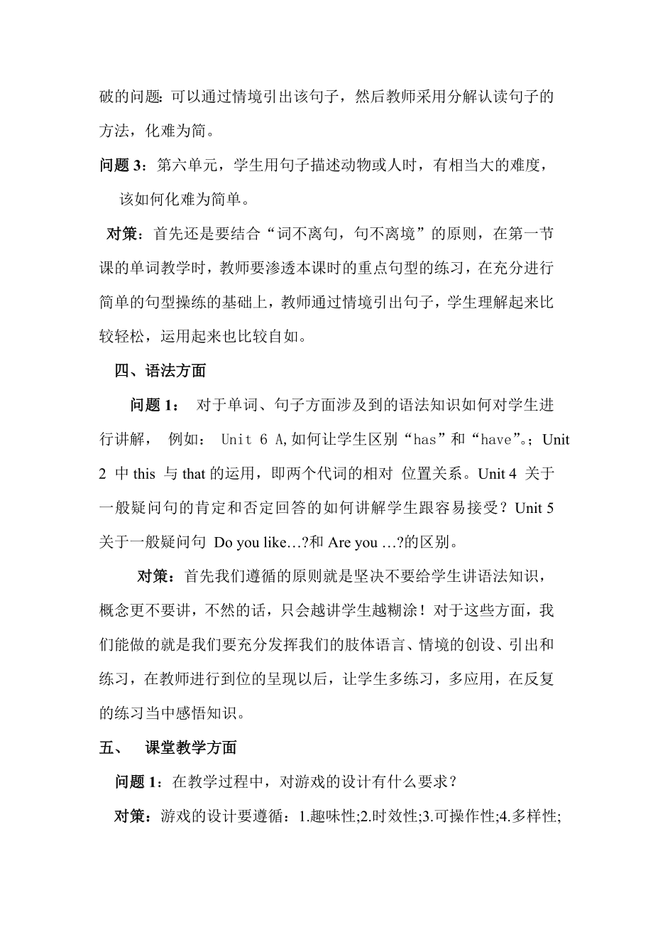 新课标PEP小学三级下册教学问题与对策交流研讨后的整理材料.doc_第3页