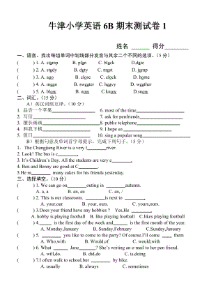 牛津小学英语6B期末测试卷【精品3套】.doc