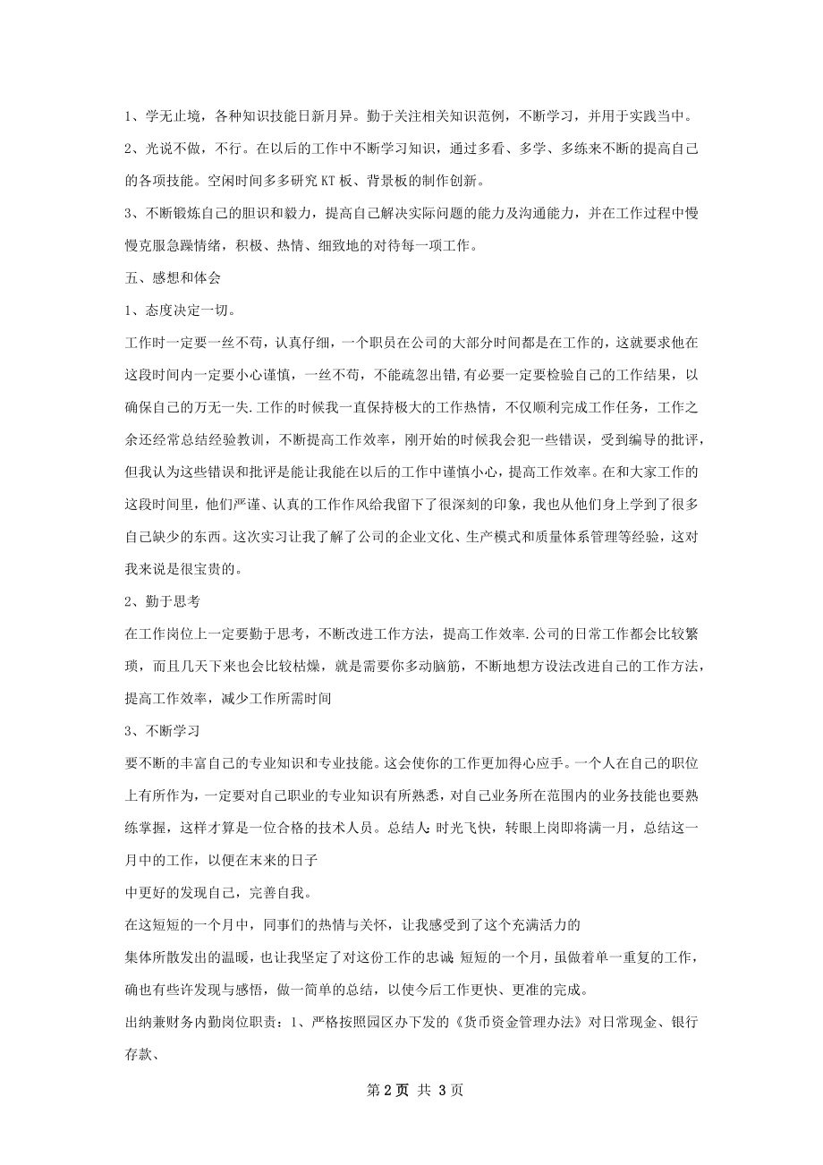 陈设岗位工作总结.docx_第2页