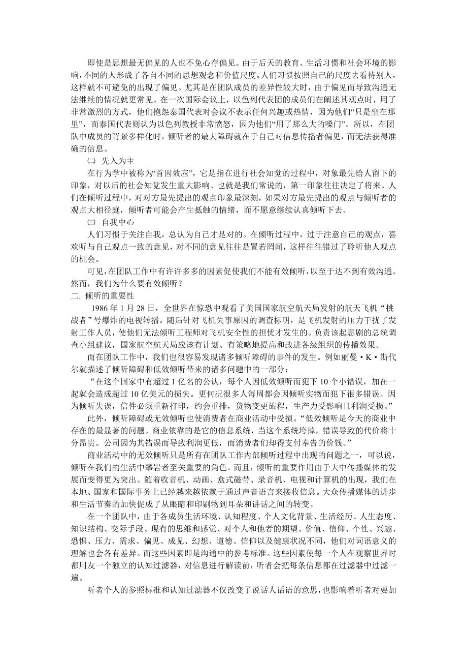 正确认识团队工作中的倾听.doc_第3页