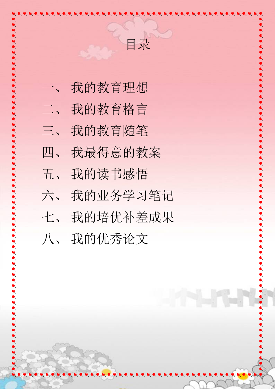 教师成长记录袋.doc_第2页