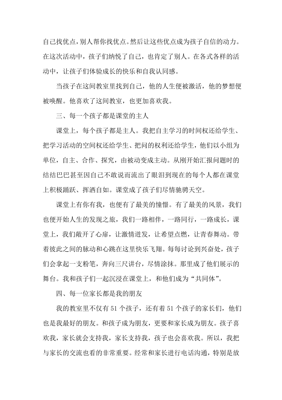 家长会教师代表发言稿《用爱播撒让幸福蔓延》 .doc_第3页