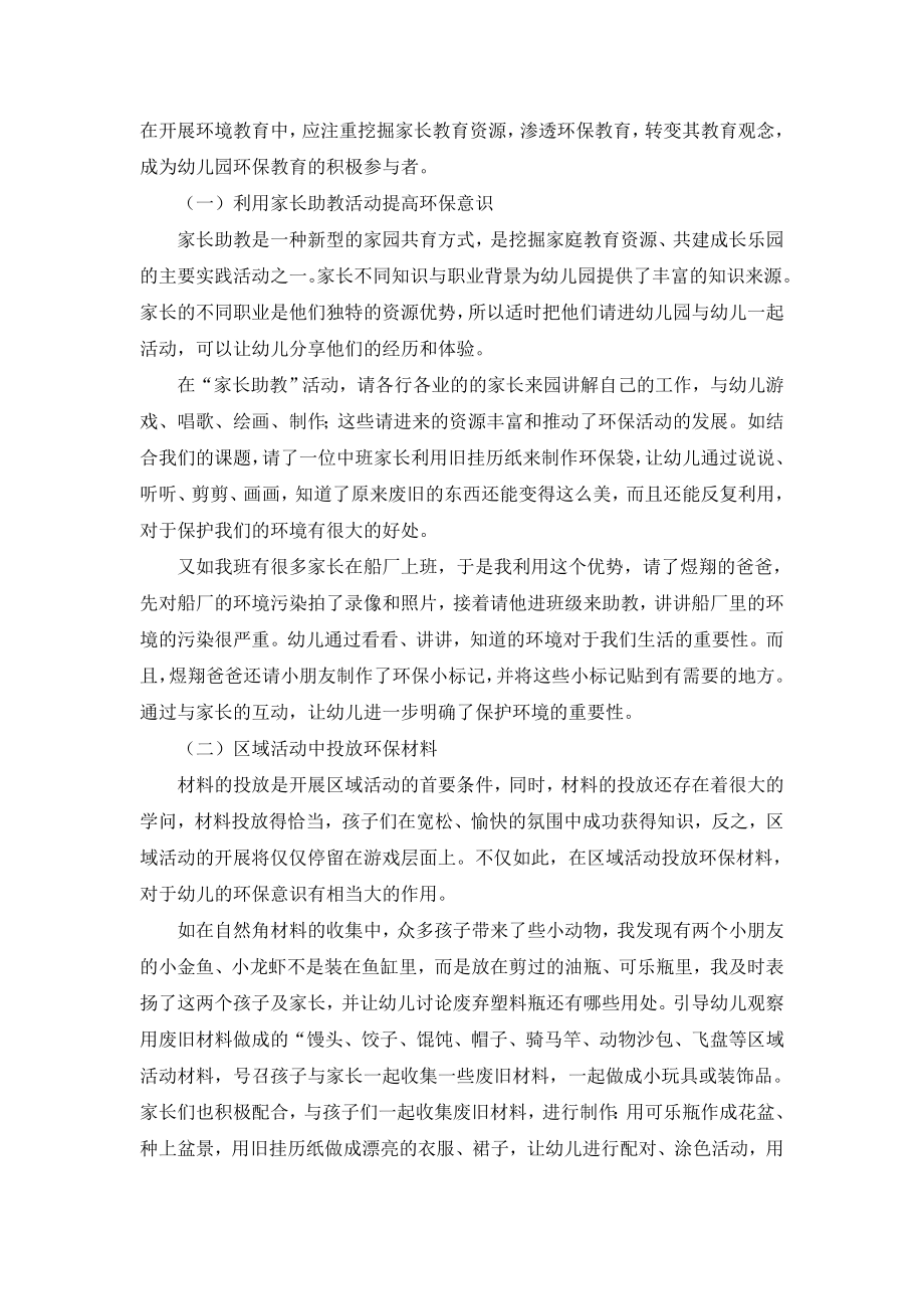 幼儿教学论文：在环保教育中如何有效地利用家长资源.doc_第3页