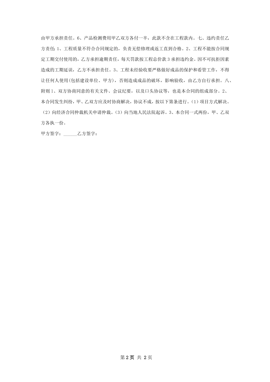 护栏安装合同书范本.docx_第2页