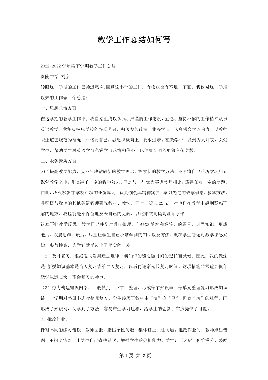 教学工作总结如何写.docx_第1页