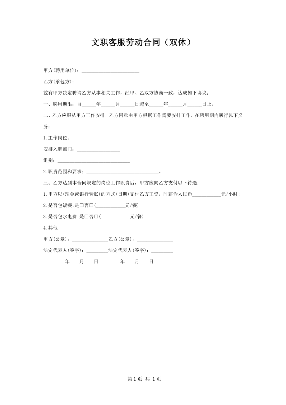 文职客服劳动合同（双休）.docx_第1页