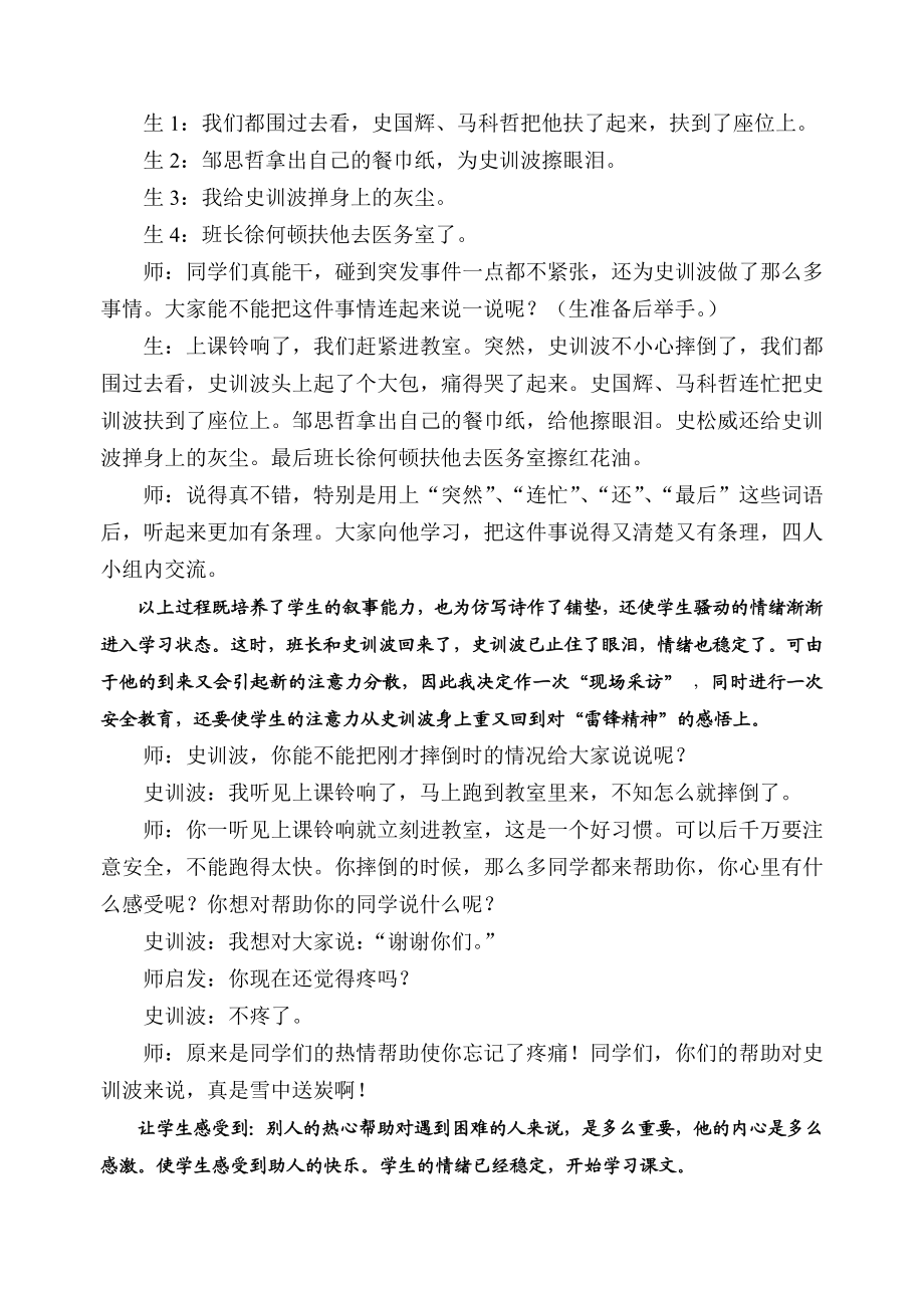 人教版小学语文二级下册《雷锋叔叔你在哪里》教学案例及反思.doc_第2页