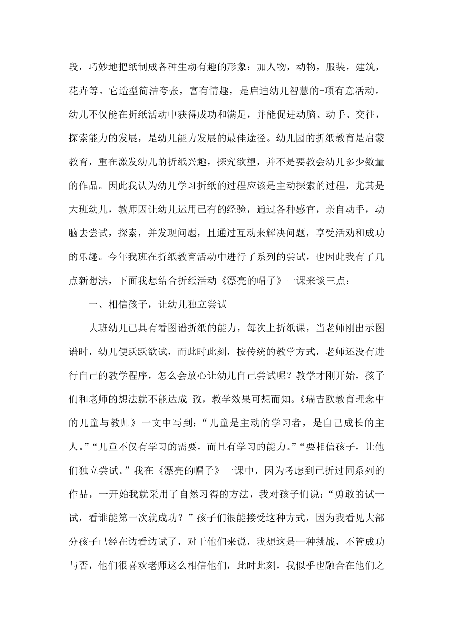 折纸活动是发展幼儿自主探索能力的最佳途径.doc_第2页