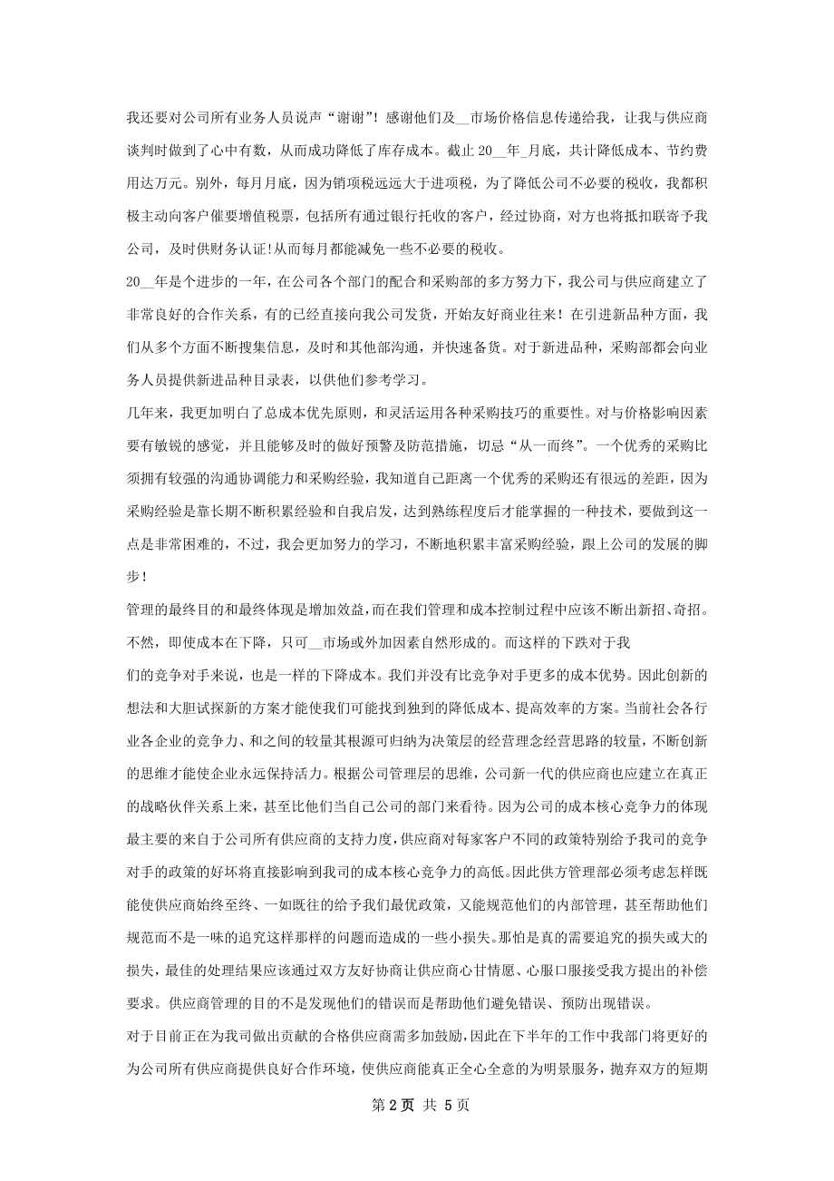 采购员工作总结报告.docx_第2页