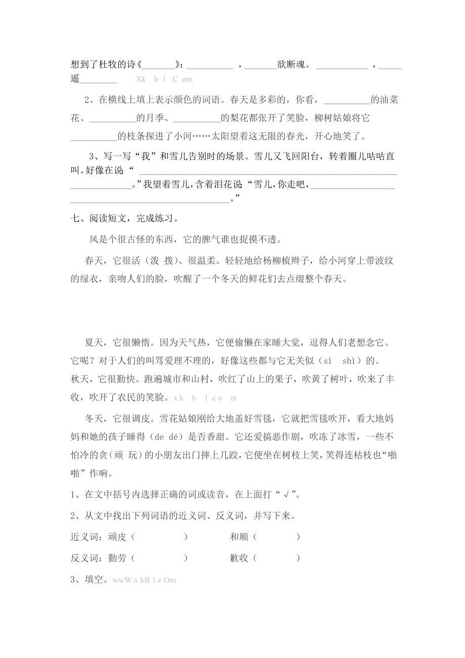 苏教版小学语文三级下册第二单元测试题.doc_第2页