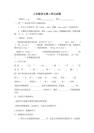 苏教版小学语文三级下册第二单元测试题.doc