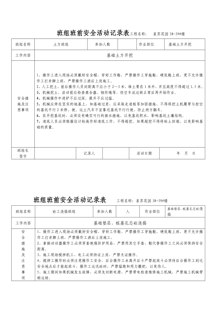 班组班前安全活动记录表3.doc_第1页