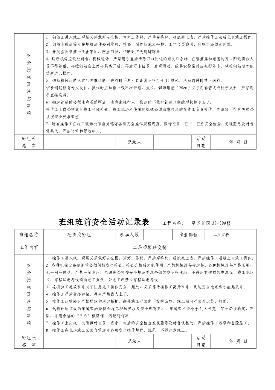 班组班前安全活动记录表3.doc_第3页