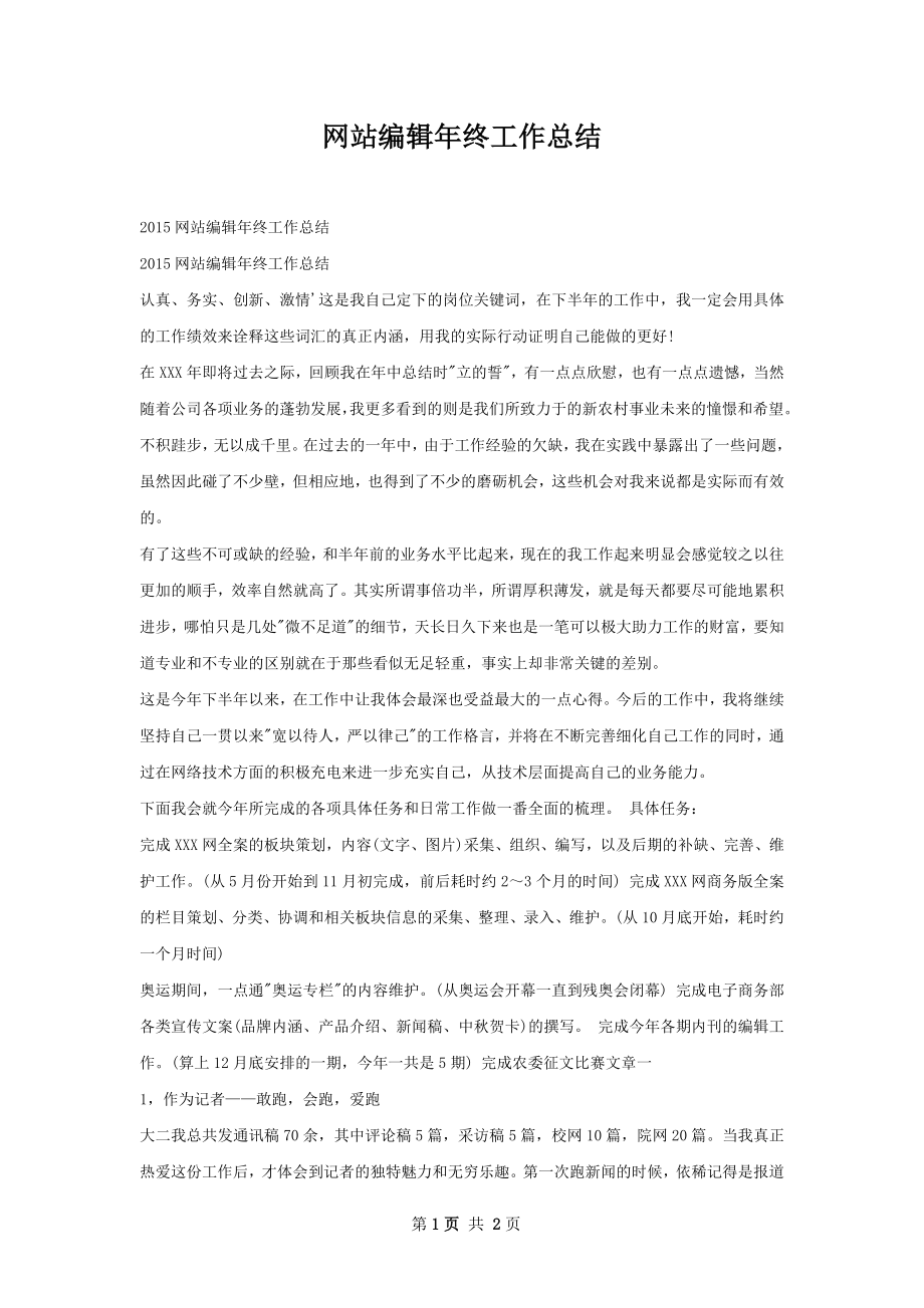 网站编辑年终工作总结.docx_第1页