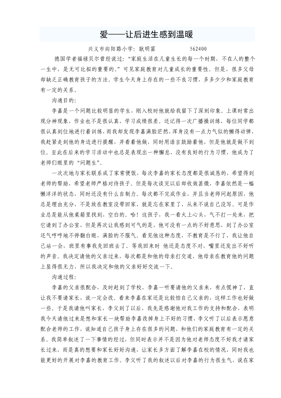 教师与家长沟通案例.doc_第1页