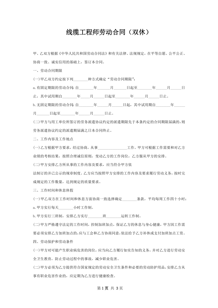 线缆工程师劳动合同（双休）.docx