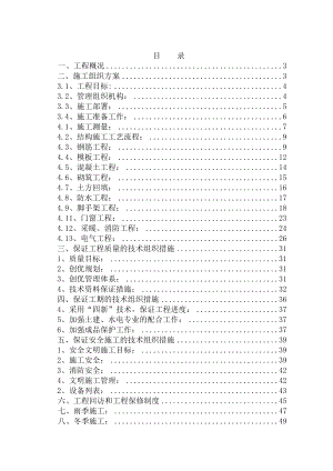 龙阳镇中心小学教学楼工程技术标.doc