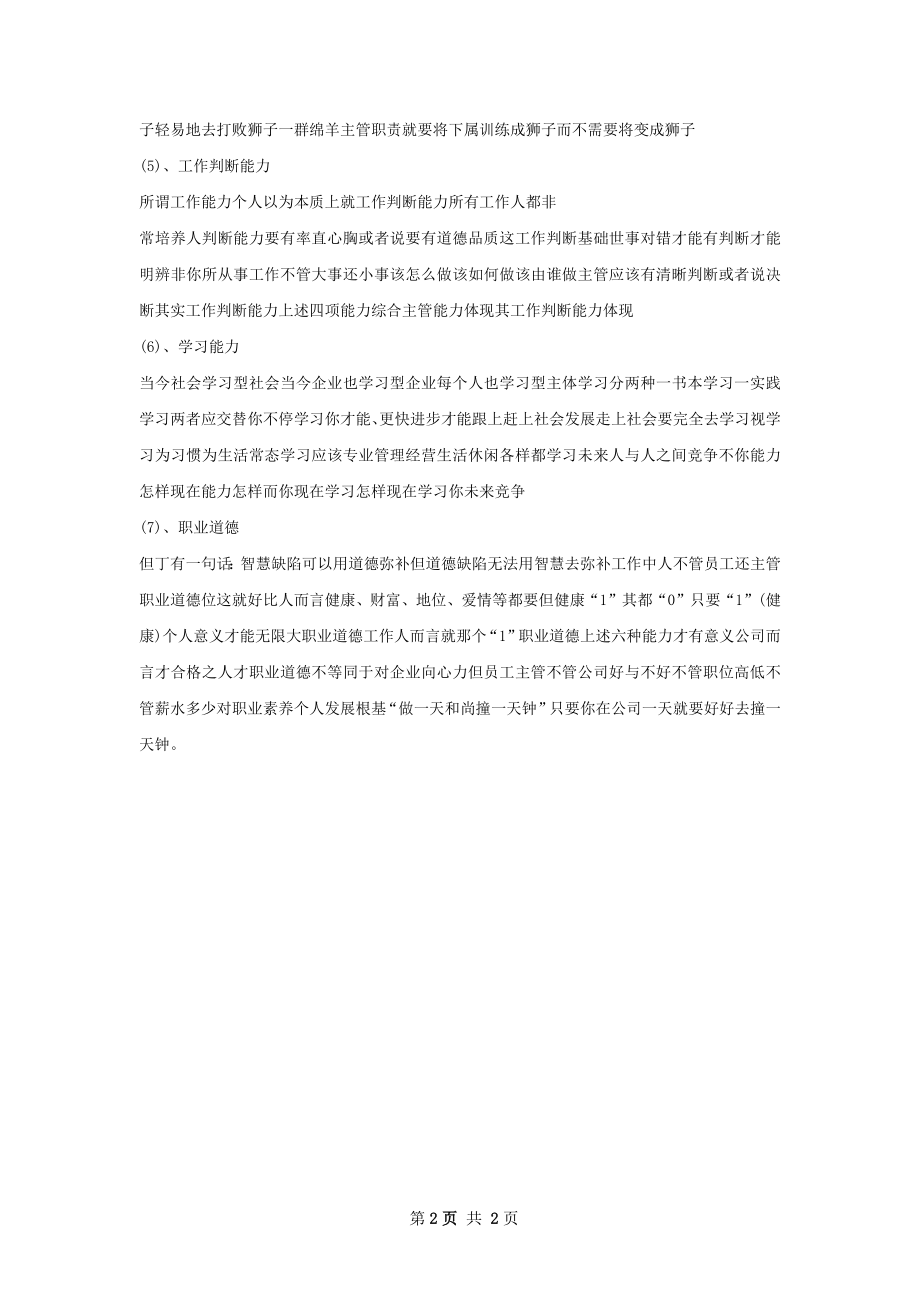 收银员领班个人工作计划范文.docx_第2页