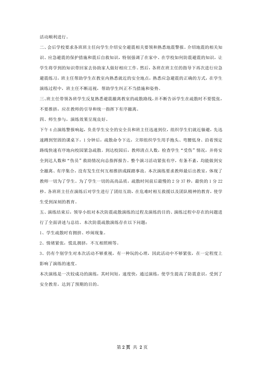 防空疏散演练总结.docx_第2页