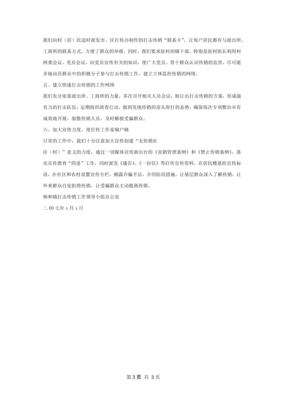 无传销社区全年总结.docx_第3页