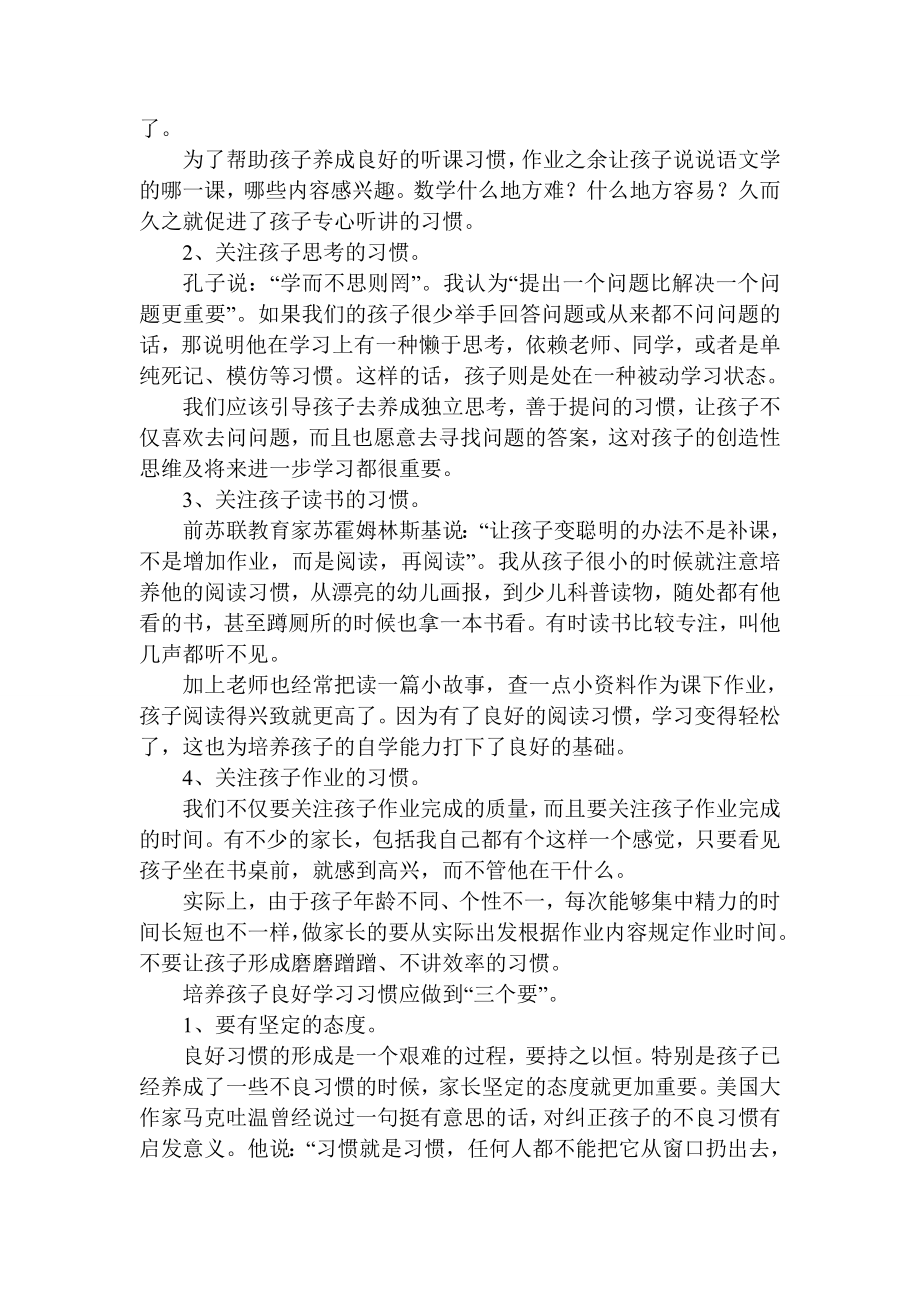 三级下学期家长会班主任发言稿1.doc_第2页