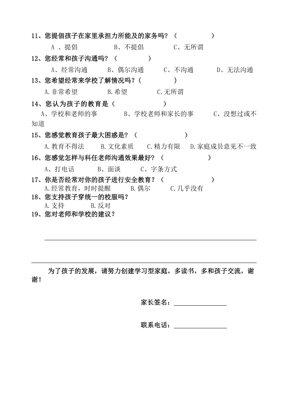 小学家长会问卷调查表.doc_第2页