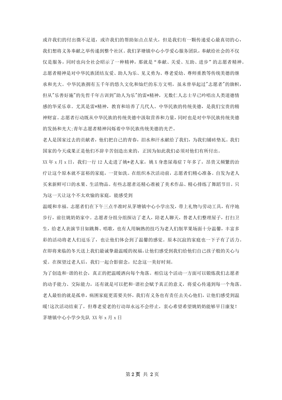 犀浦慰问贫困儿童活动总结.docx_第2页