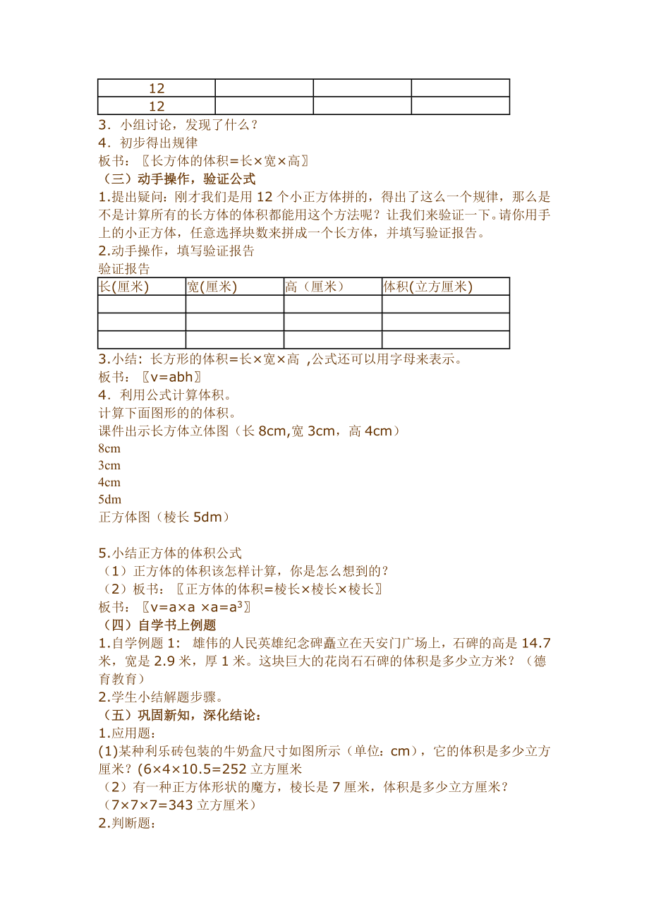 新课标人教版小学数学五级下册精品教案《长方体和正方体的体积》 .doc_第2页