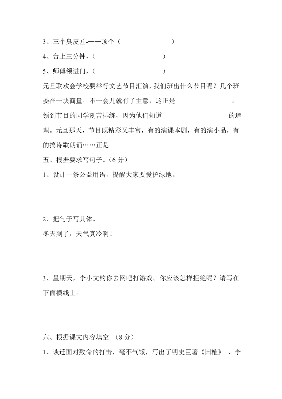 苏教版小学语文五级上册期末精品试题.doc_第2页