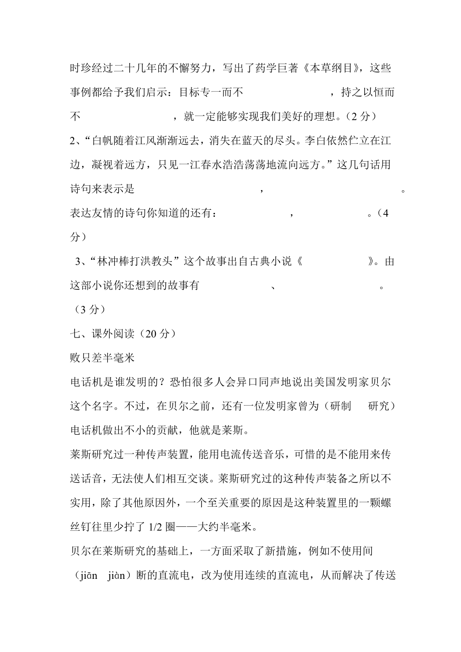 苏教版小学语文五级上册期末精品试题.doc_第3页