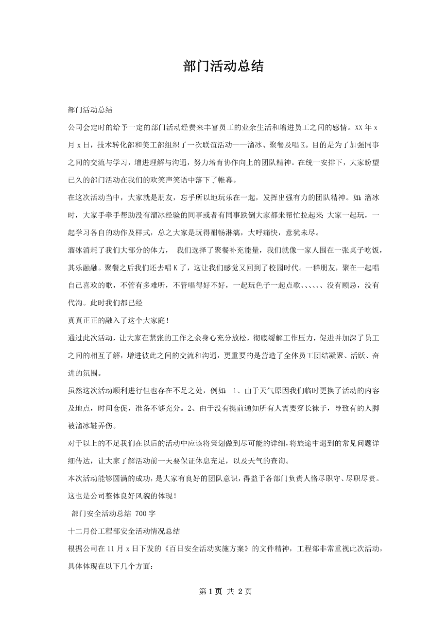 部门活动总结.docx_第1页