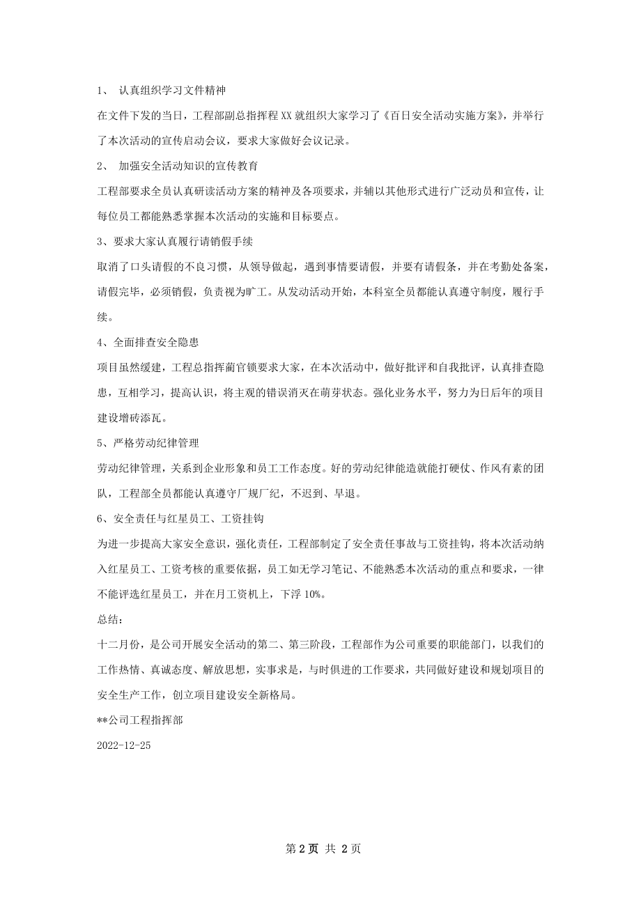 部门活动总结.docx_第2页