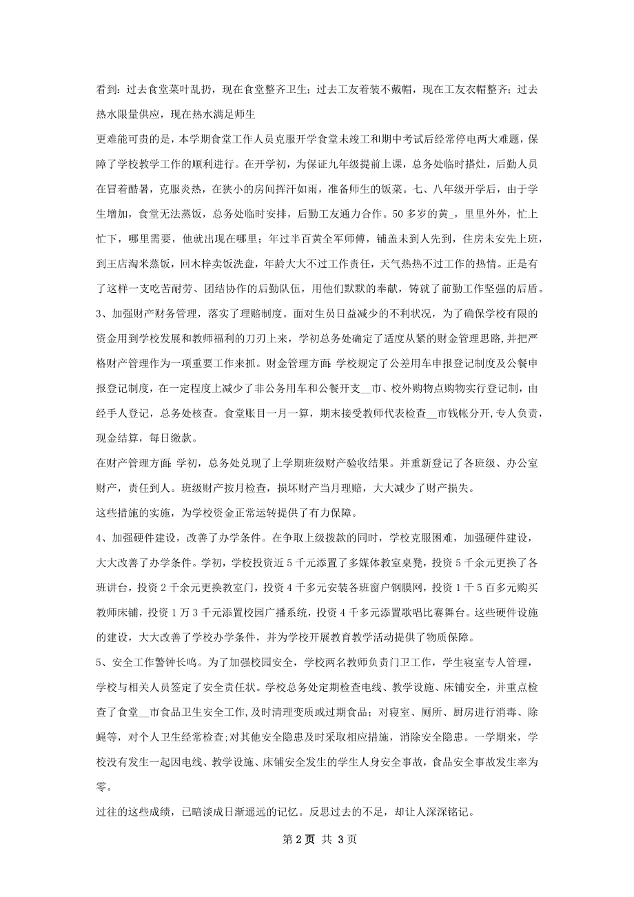 校总务工作总结如何写.docx_第2页