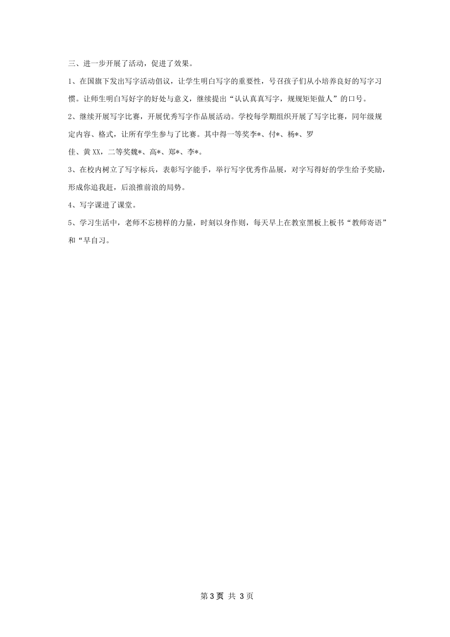 洞学教室布置评比总结.docx_第3页