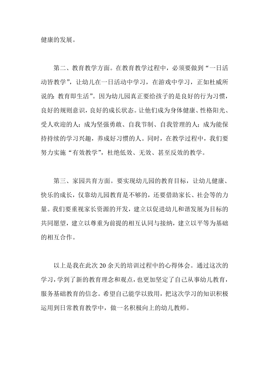 幼儿教师国培学习总结三篇.doc_第2页