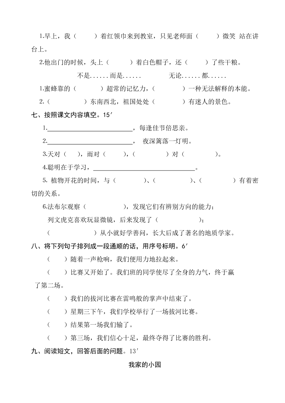 最新人教版小学三级上册期中语文试题.doc_第2页