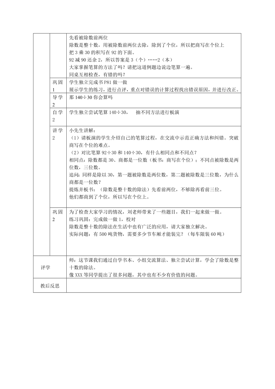 人教版小学数学教案《除数是整十数的除法（笔算）》 .doc_第2页