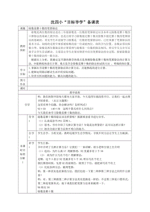 人教版小学数学教案《除数是整十数的除法（笔算）》 .doc