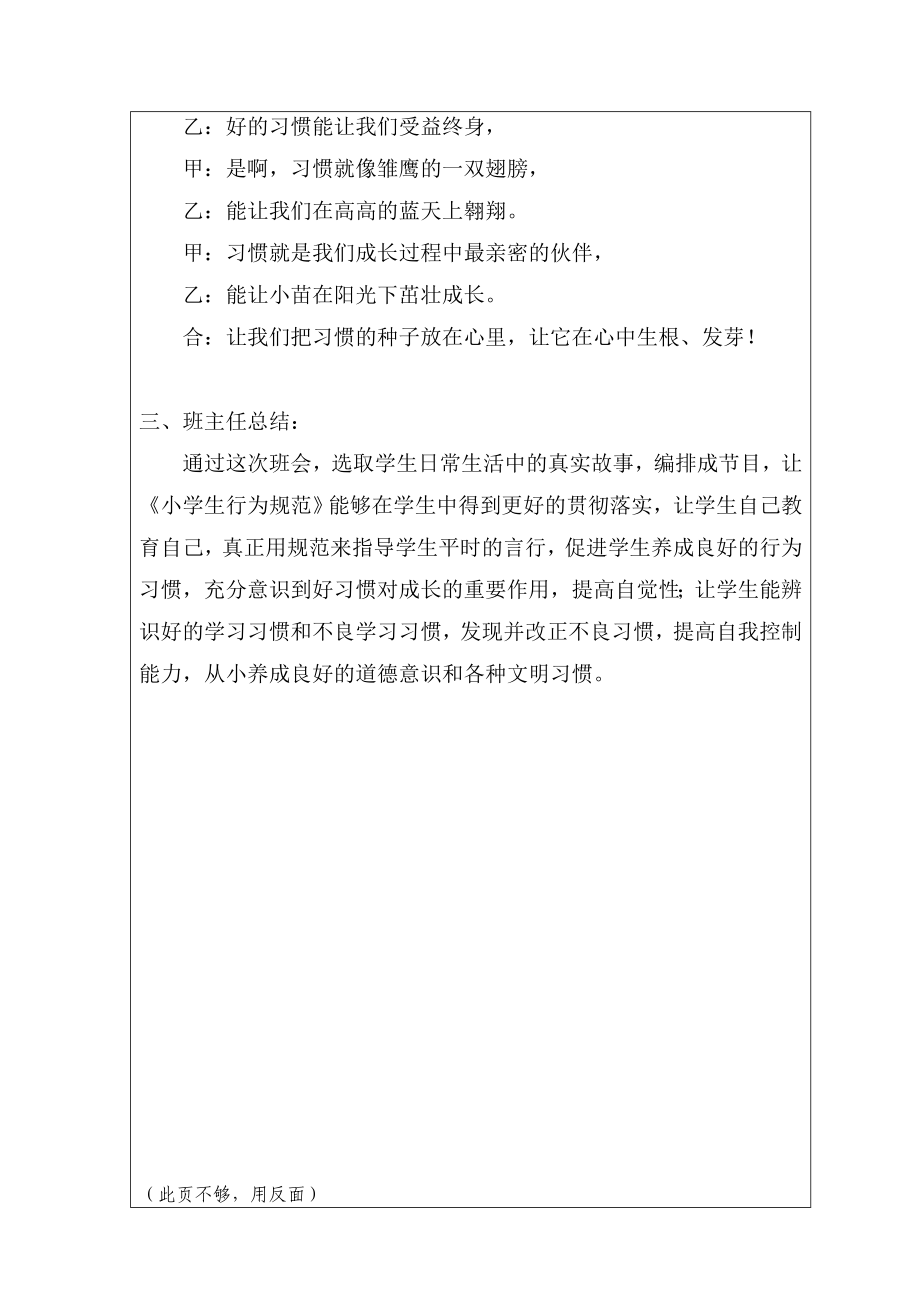 静海县第六小学主题班会设计方案.doc_第2页