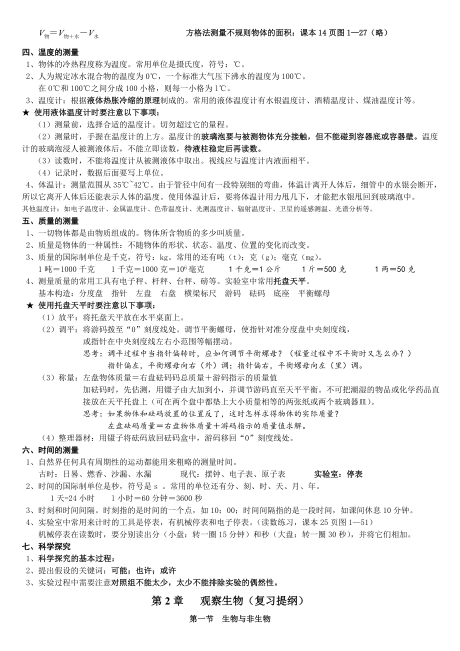 浙教版七级科学上册复习提纲　全册.doc_第2页