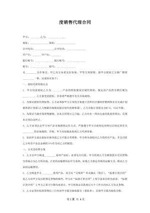 度销售代理合同.docx