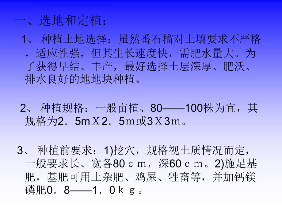 番石榴栽培及常见病虫害管理.ppt_第1页