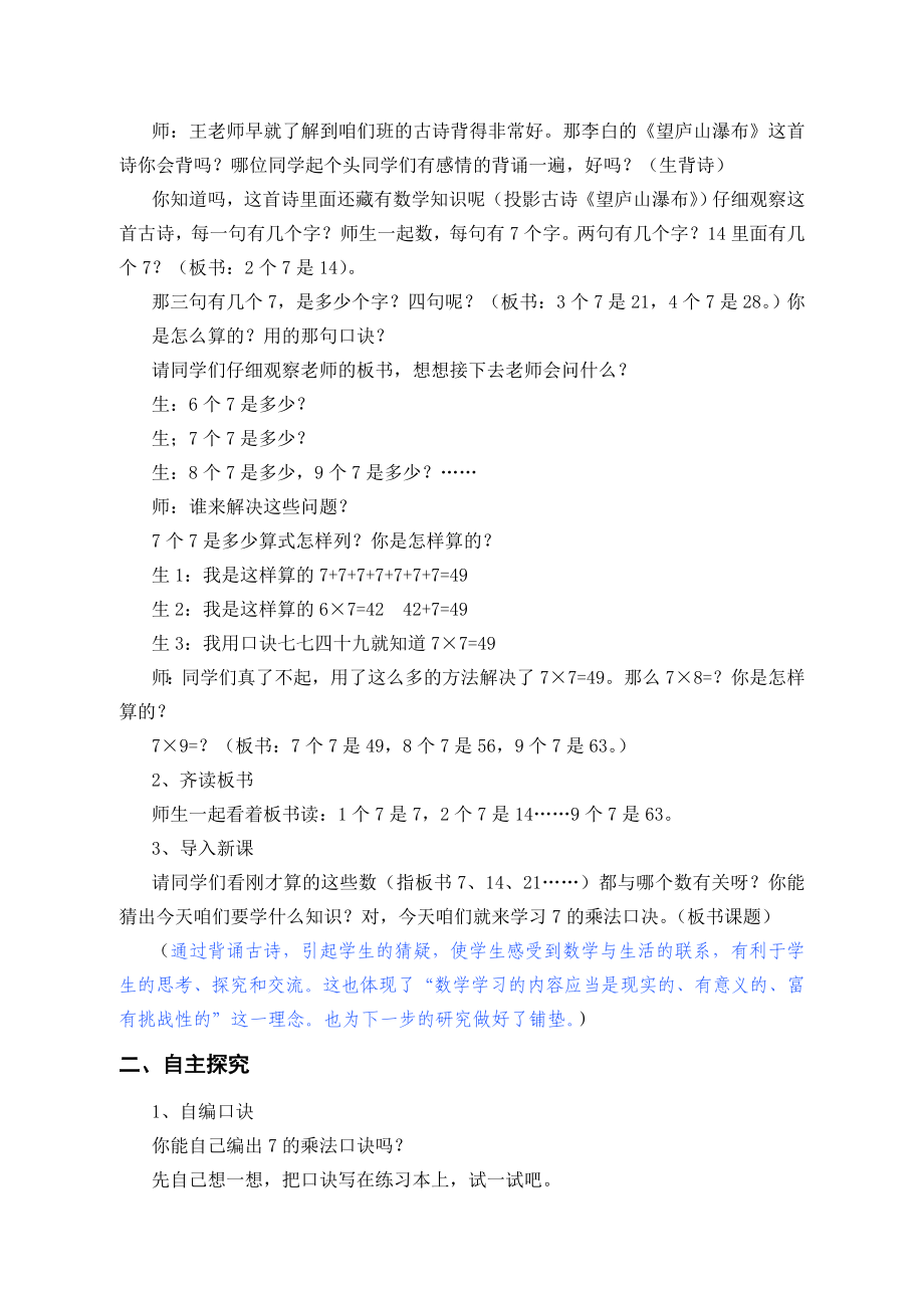 北师大版二级下册第七单元《7的乘法口诀》教学设计.doc_第2页