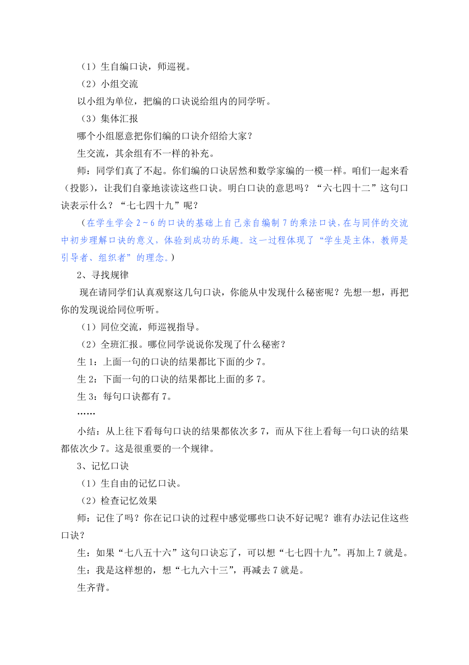 北师大版二级下册第七单元《7的乘法口诀》教学设计.doc_第3页