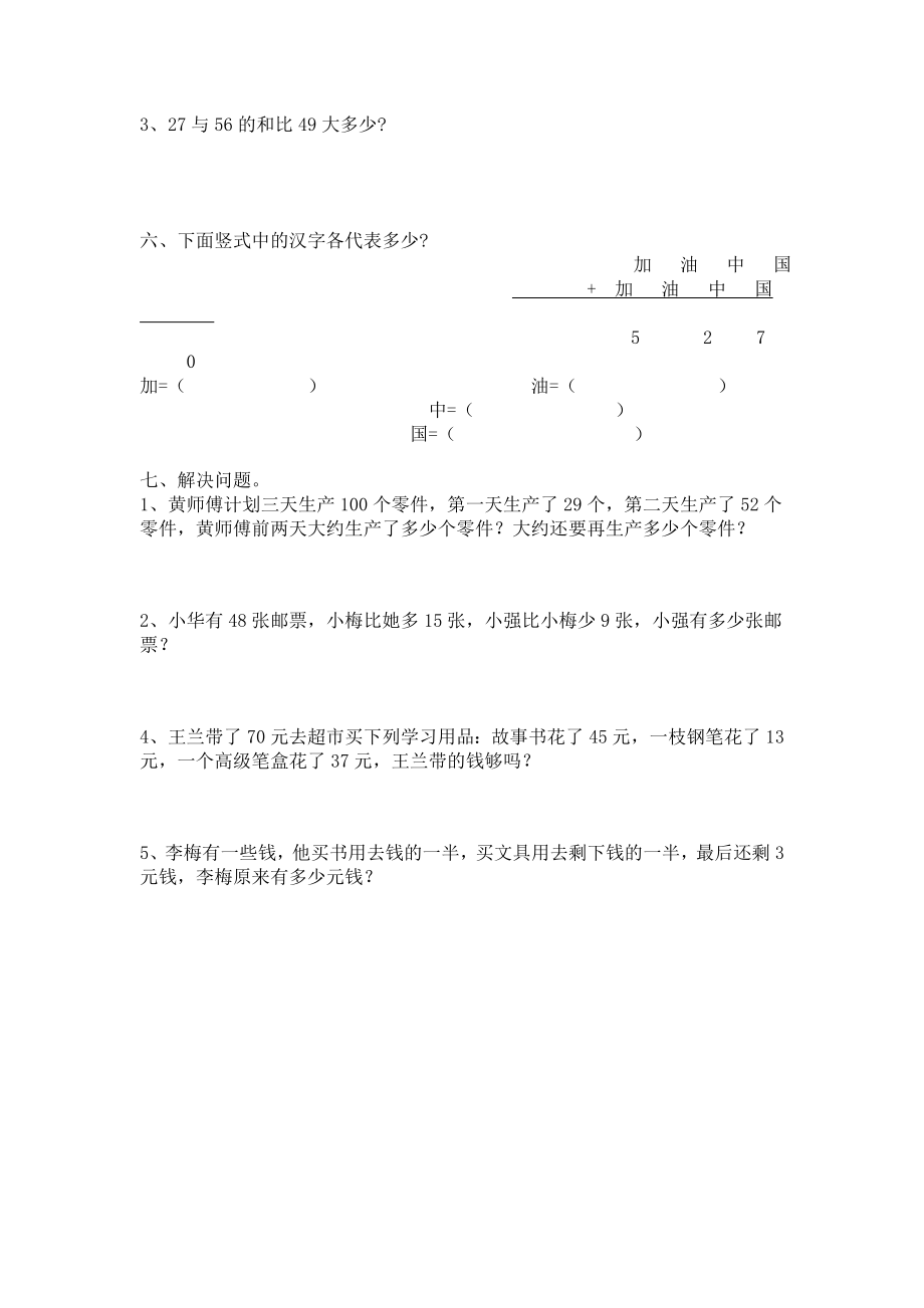 新课标人教版小学数学二级上册第二单元尝试练习.doc_第2页